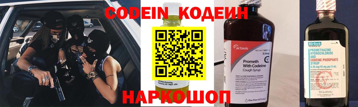 Codein Purple Drank Киселёвск