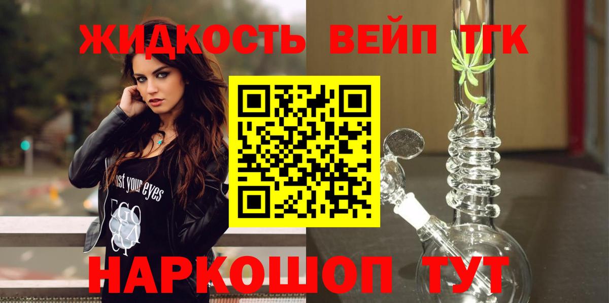 ТГК вейп с тгк  Дистиллят ТГК Wax  Киселёвск  Вход с VPN 